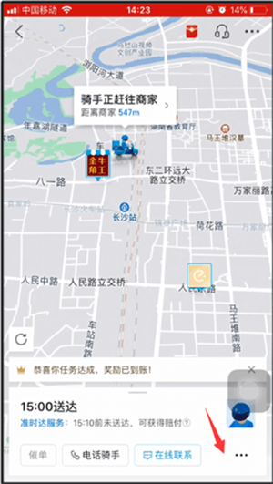 饿了么免费下载安装版使用方法1