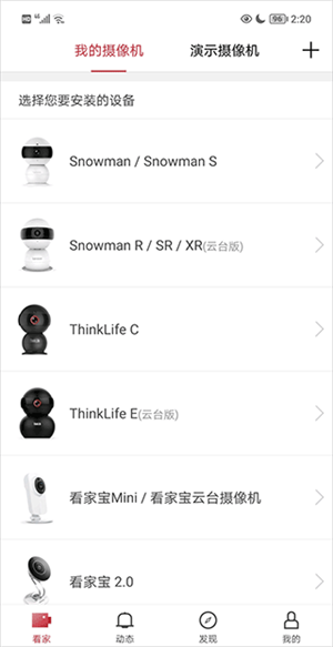 联想看家使用方法1