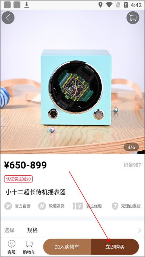 怎么购买手表截图2