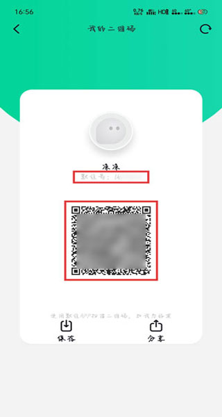 默往聊天软件使用方法1