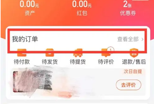橙心优选怎么查看订单？2