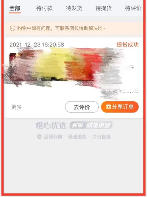 橙心优选怎么查看订单？3