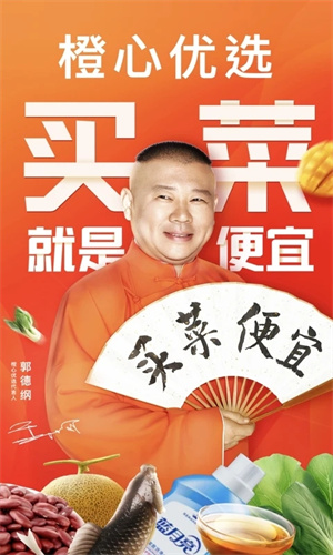橙心优选app软件介绍