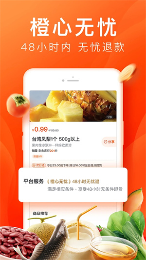 橙心优选app软件特色