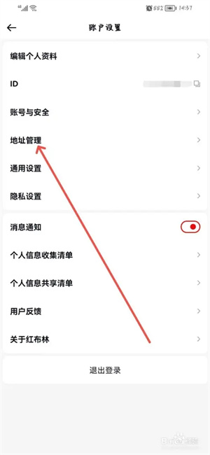 红布林怎么添加收货地址截图2