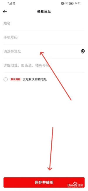 红布林怎么添加收货地址截图4