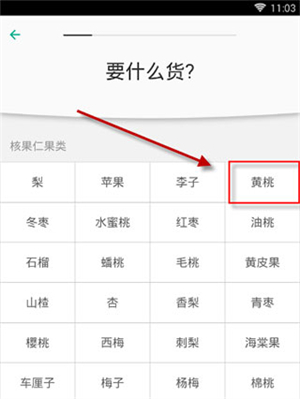 一亩田农产品批发买卖服务平台怎么发布购货信息3
