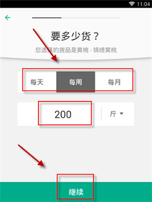 一亩田农产品批发买卖服务平台怎么发布购货信息4