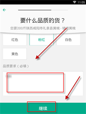 一亩田农产品批发买卖服务平台怎么发布购货信息5