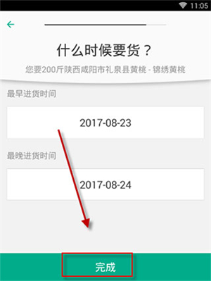 一亩田农产品批发买卖服务平台怎么发布购货信息6