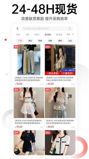 17货源网app软件介绍截图