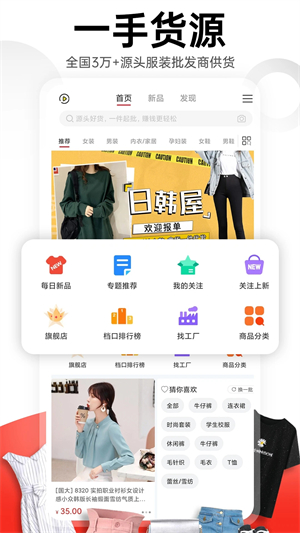 17货源网app软件特色截图