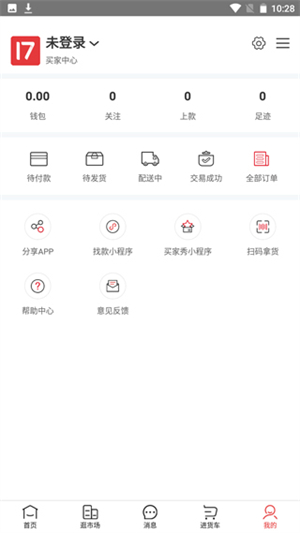 17货源网app使用教程截图1