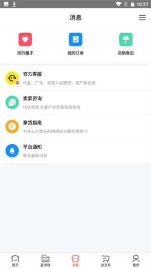 17货源网app使用教程截图2