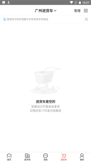 17货源网app使用教程截图5