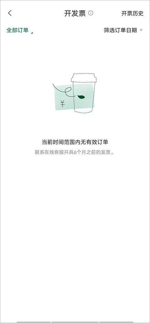 开发票2