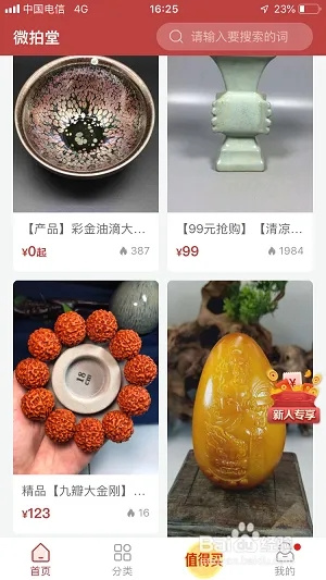 微拍堂官方app使用教程1