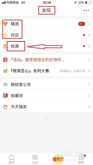 微拍堂官方app使用教程2
