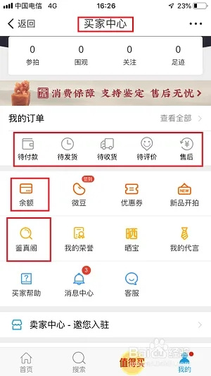 微拍堂官方app使用教程4