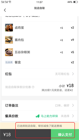 饿了么app如何到店自取4