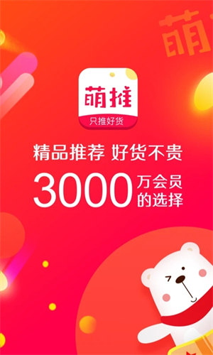 萌推app软件介绍截图