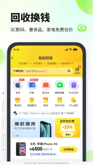 拍拍严选app软件功能截图