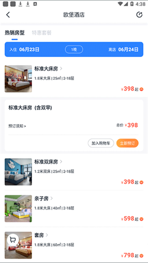 怎么预定酒店截图