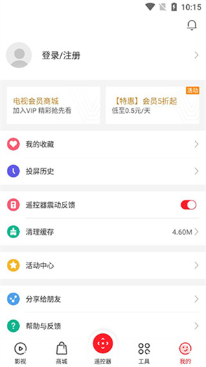 多屏互动app使用方法4