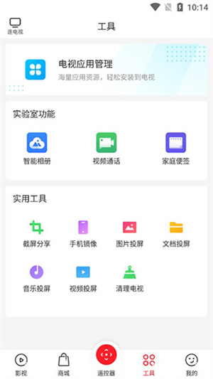 多屏互动app使用方法3