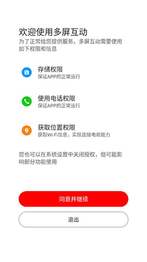 多屏互动app使用方法1