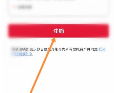 团油app如何注销账号5