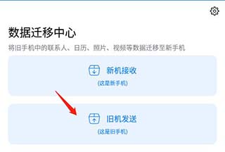 手机搬家app使用方法截图1