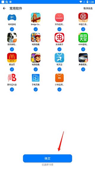手机搬家app使用方法截图3