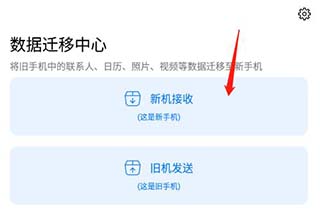 手机搬家app使用方法截图5
