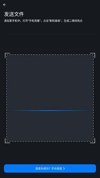 手机搬家app使用方法截图6