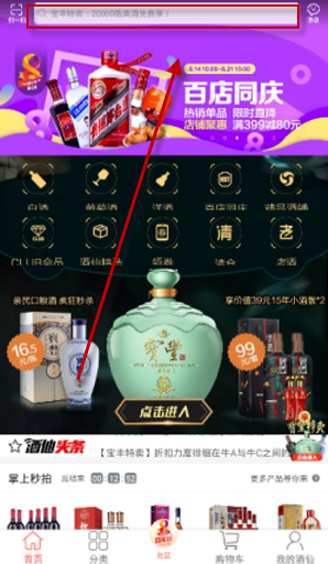怎么买酒截图1