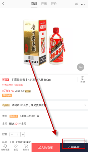 怎么买酒截图3