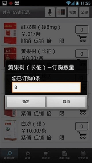 新商盟手机订烟登录app订烟流程3