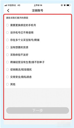 义采宝义乌小商品批发网如何注销3