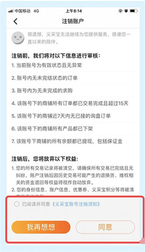 义采宝义乌小商品批发网如何注销4