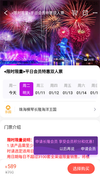 购票指南截图5