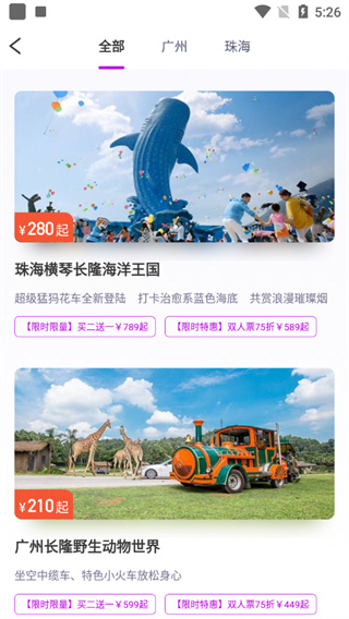购票指南截图3