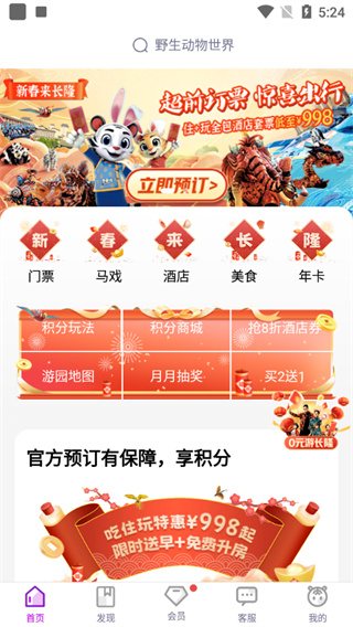 购票指南截图2