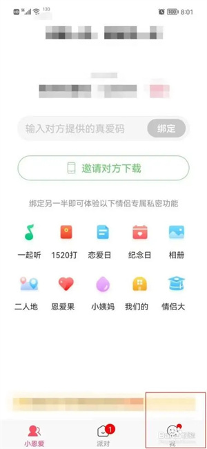 小恩爱使用方法1