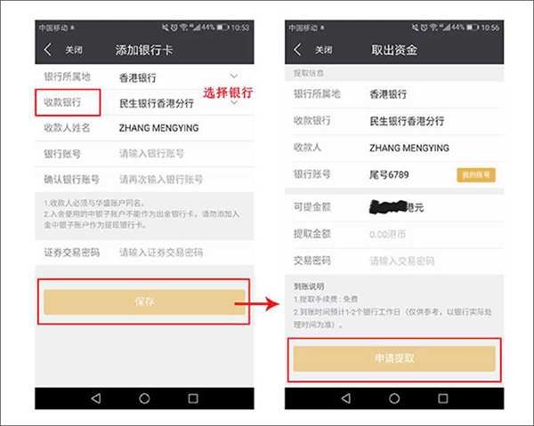 怎么提现到银行卡截图3