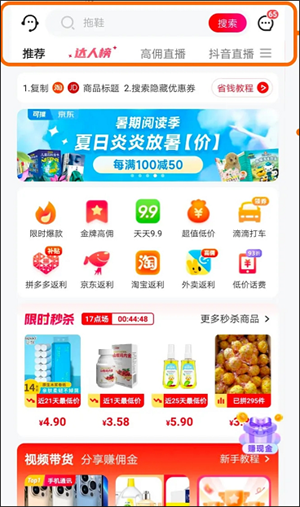 可推app省钱攻略截图2