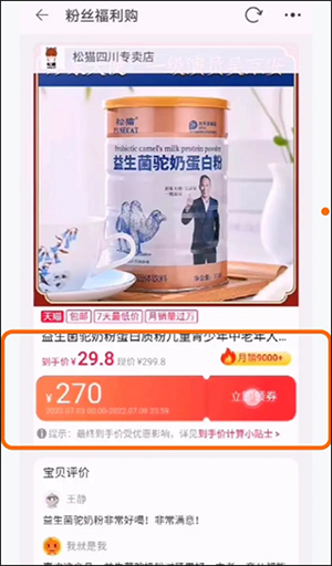 可推app省钱攻略截图3