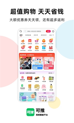 可推app软件功能截图