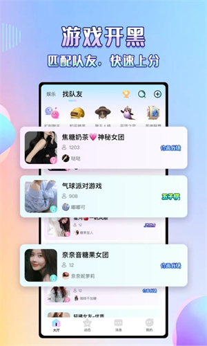 欢语app软件功能截图