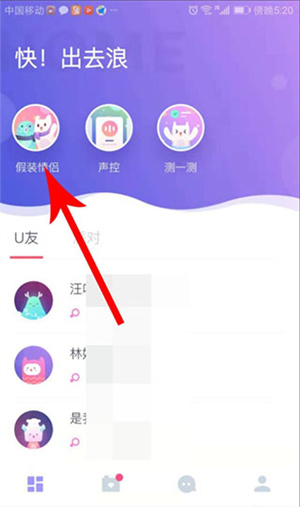 uki交友软件假装情侣玩法1